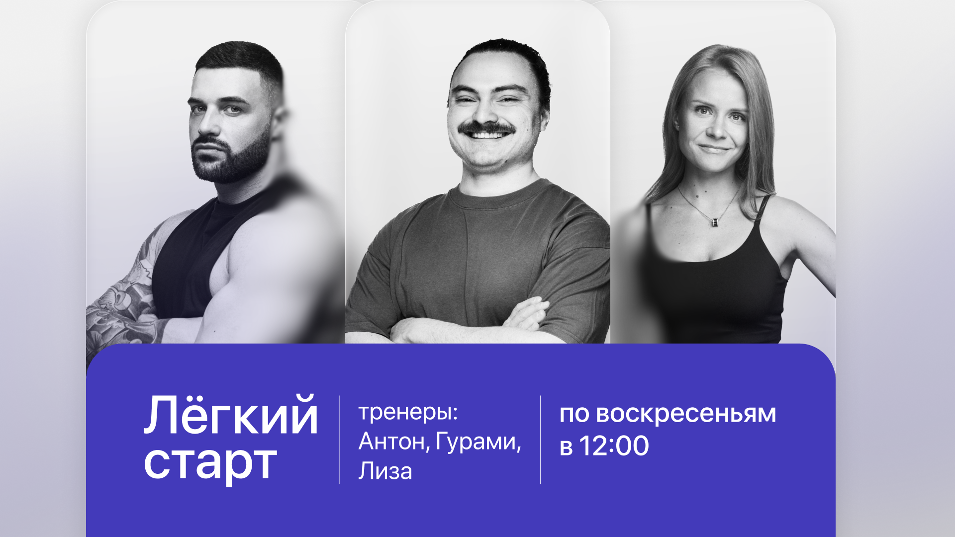 Знакомься с клубом легко!