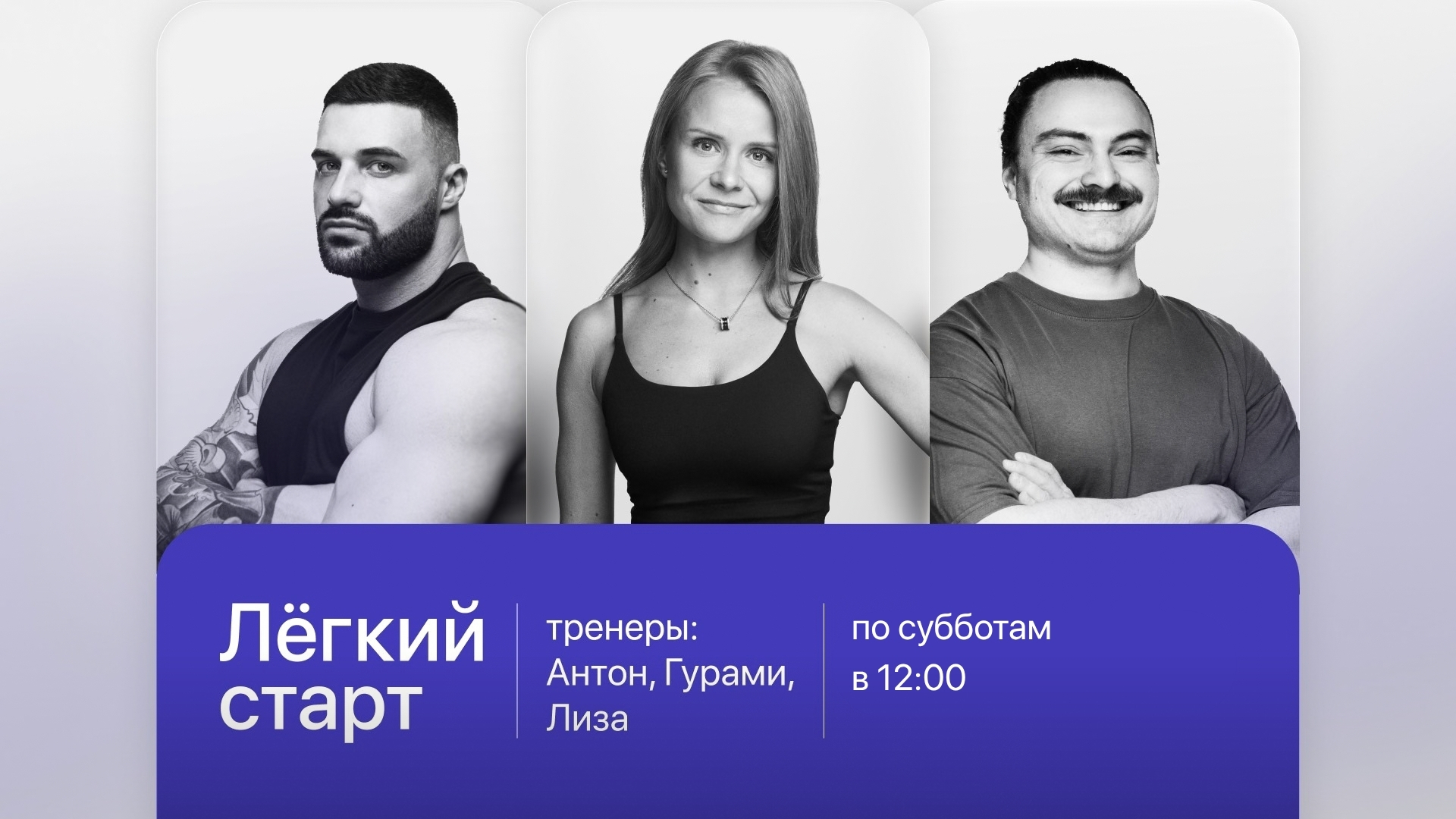 Знакомься с клубом легко!