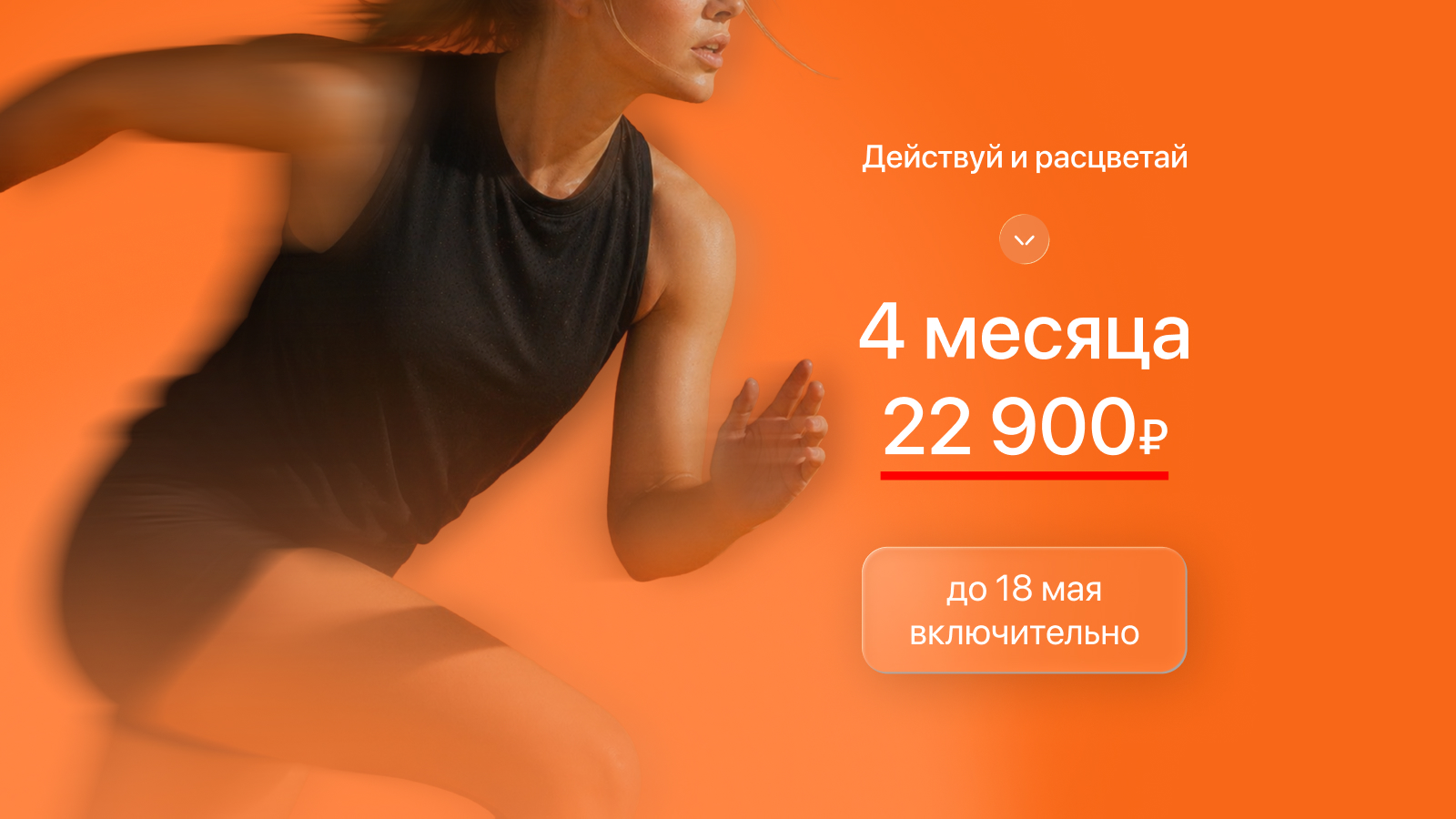 Время для движения